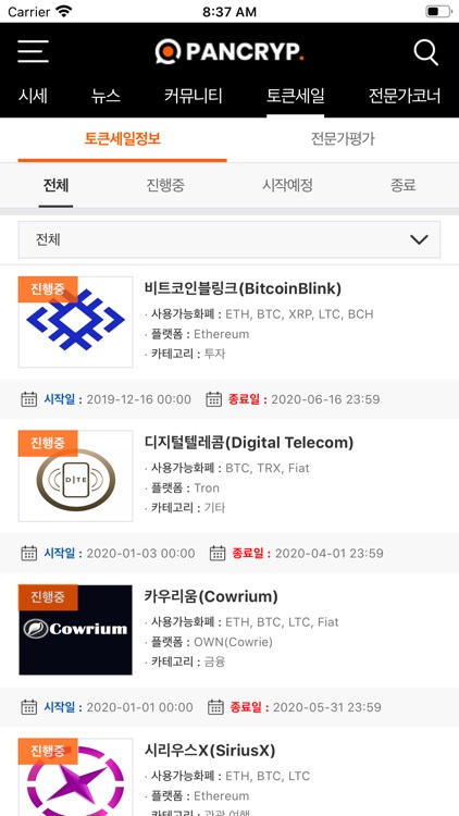 팬크립 screenshot-8