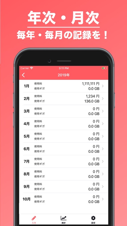 通信費管理 | スマホ代や電話代の記録に