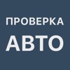 АвтоCкан - Проверка Авто - iPadアプリ