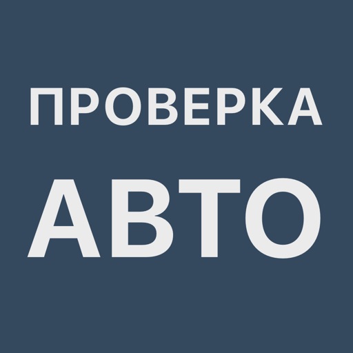 АвтоCкан - Проверка Авто