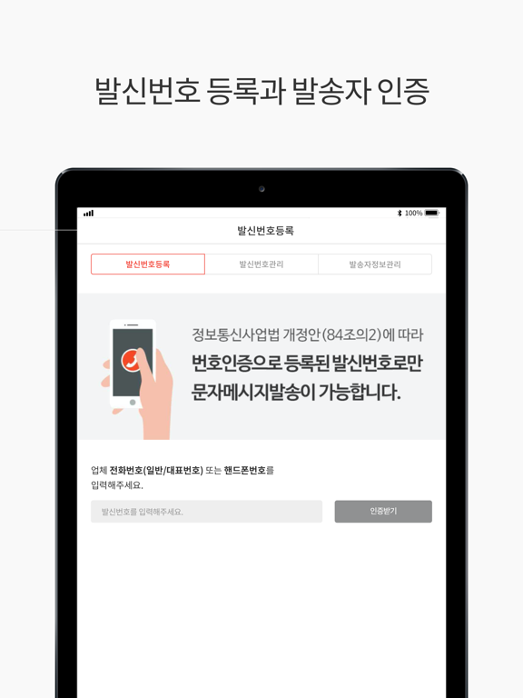 알리고 문자 iPad screenshot
