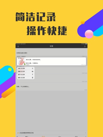 锁事 - 安全简洁的加密记事本のおすすめ画像8