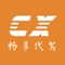 畅享代驾-专业的代驾服务平台，提供专业的酒后代驾、商务代驾、旅游代驾、疲劳代驾、婚庆代驾；专业的代驾服务为您提供安全、舒适、便捷的代驾服务，连人带车一并将您送回家；