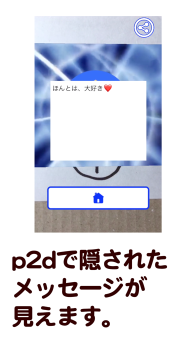 紙からスマホ：p2dのおすすめ画像2