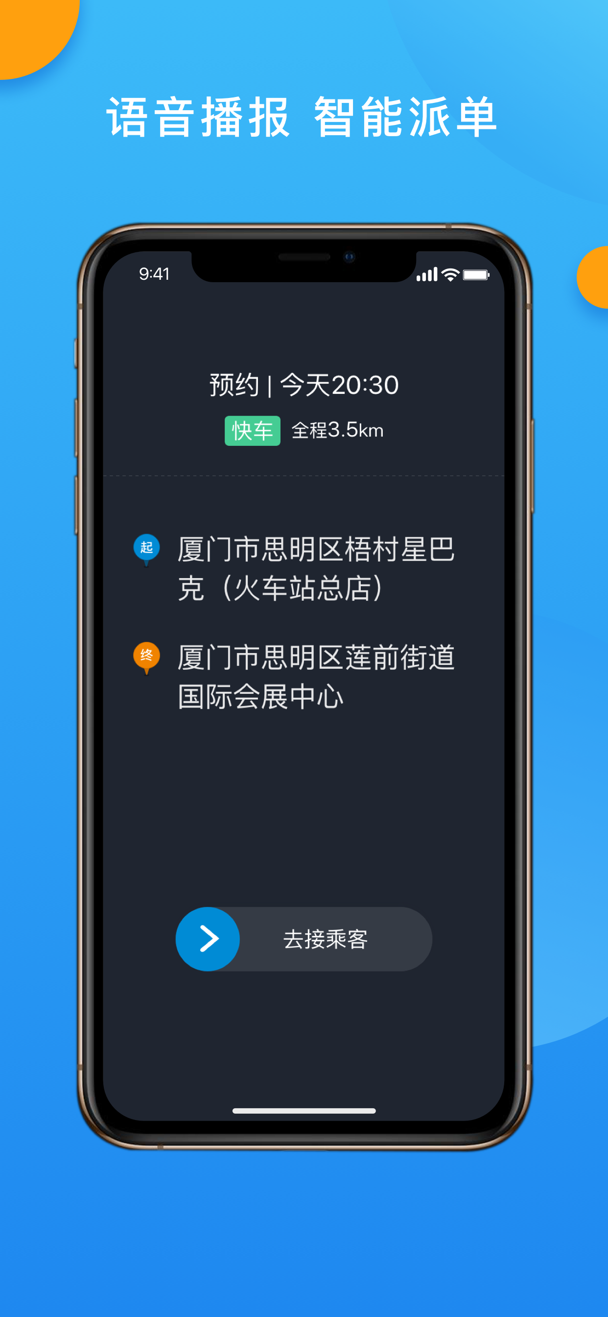 招招出行司机端 screenshot 3