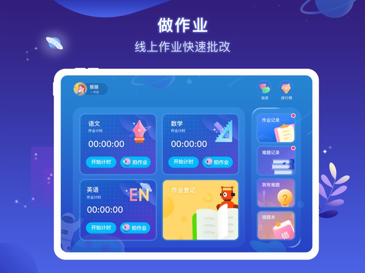 小塾学伴学生HD-高效学习，从小开始