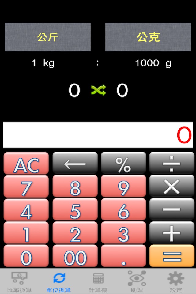 EZCalculator (Multi-Function) screenshot 2