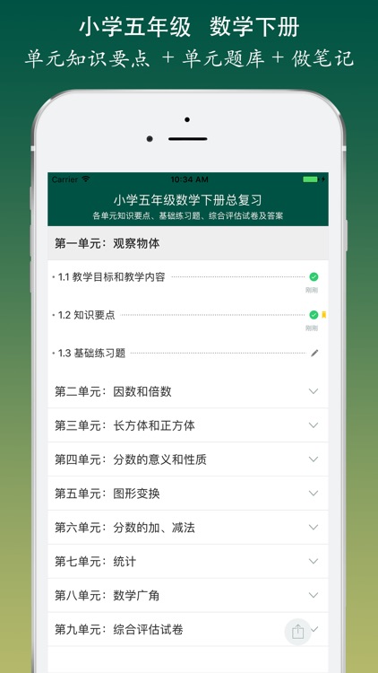 小学数学五年级下册总复习知识大全