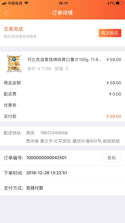 鑫美佳（遵义线上超市） screenshot-5