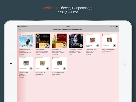 Screenshot #5 pour Проповеди