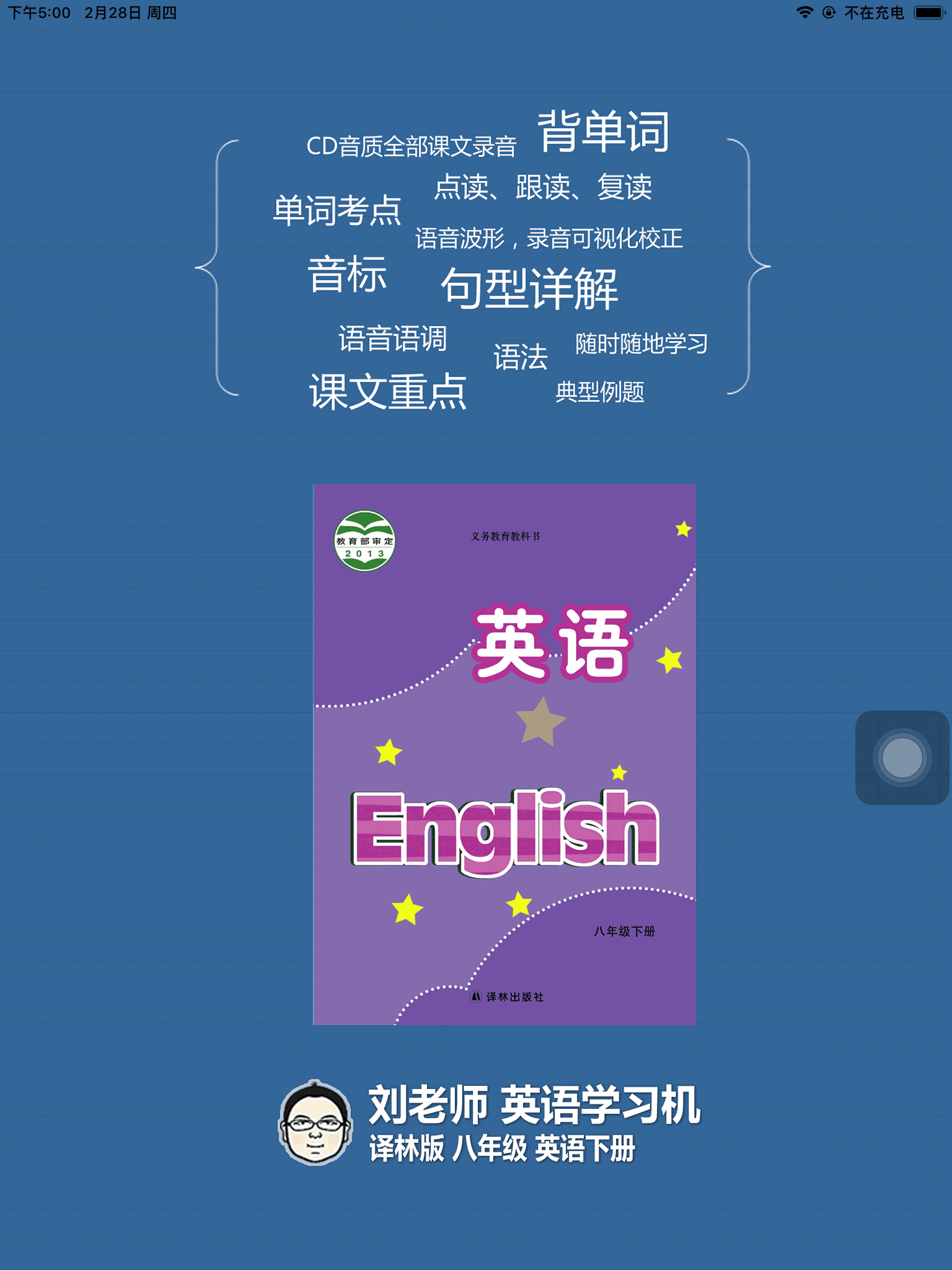 刘老师系列-译林版8下英语课文同步练习
