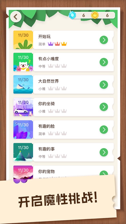 #2. 魔法七巧板-魔法拼图游戏 (iOS) 由: 华阳 蒋