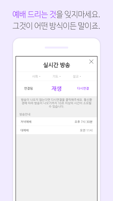 Screenshot #2 pour 가락동교회