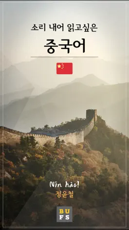Game screenshot 영중 비즈니스 통역 mod apk