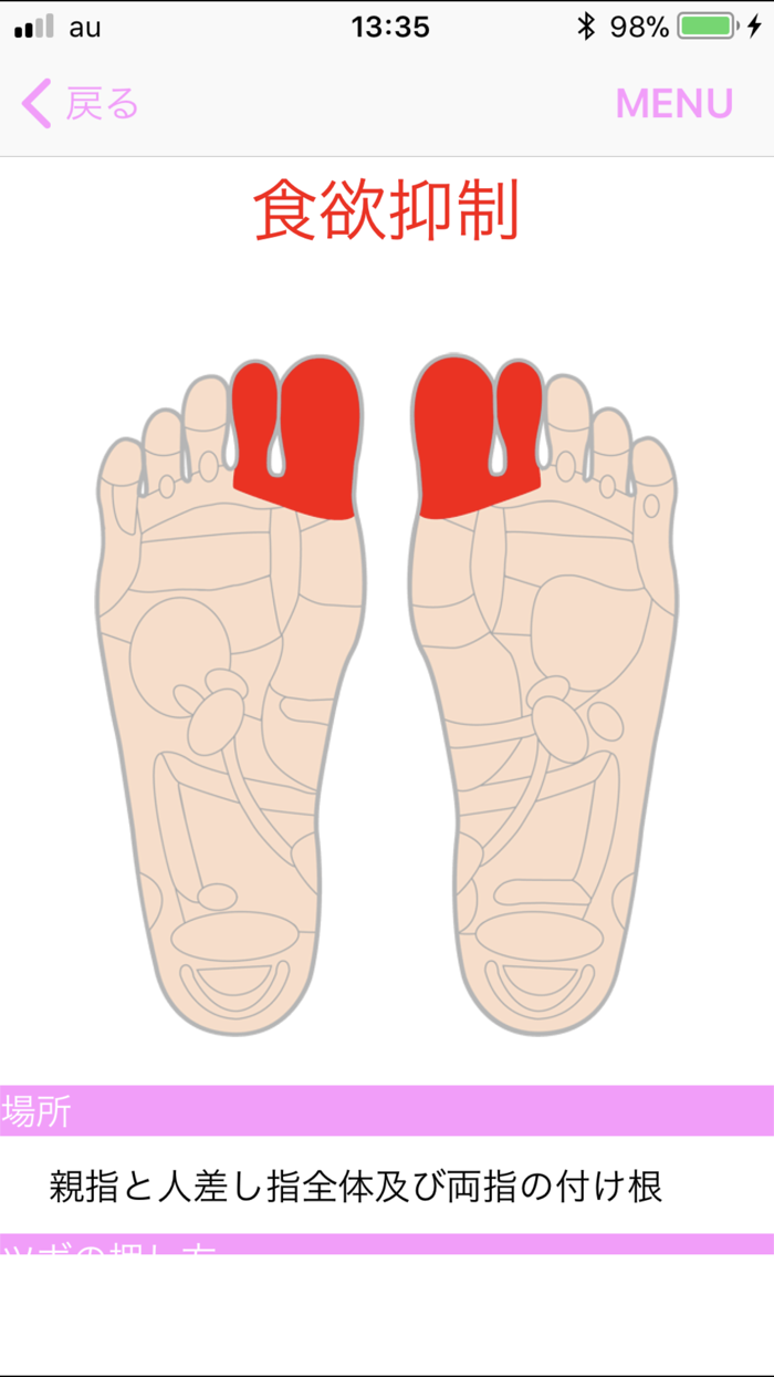 つぼダイエット1.2.3