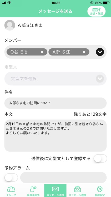 ケアモ 連絡帳 screenshot-4