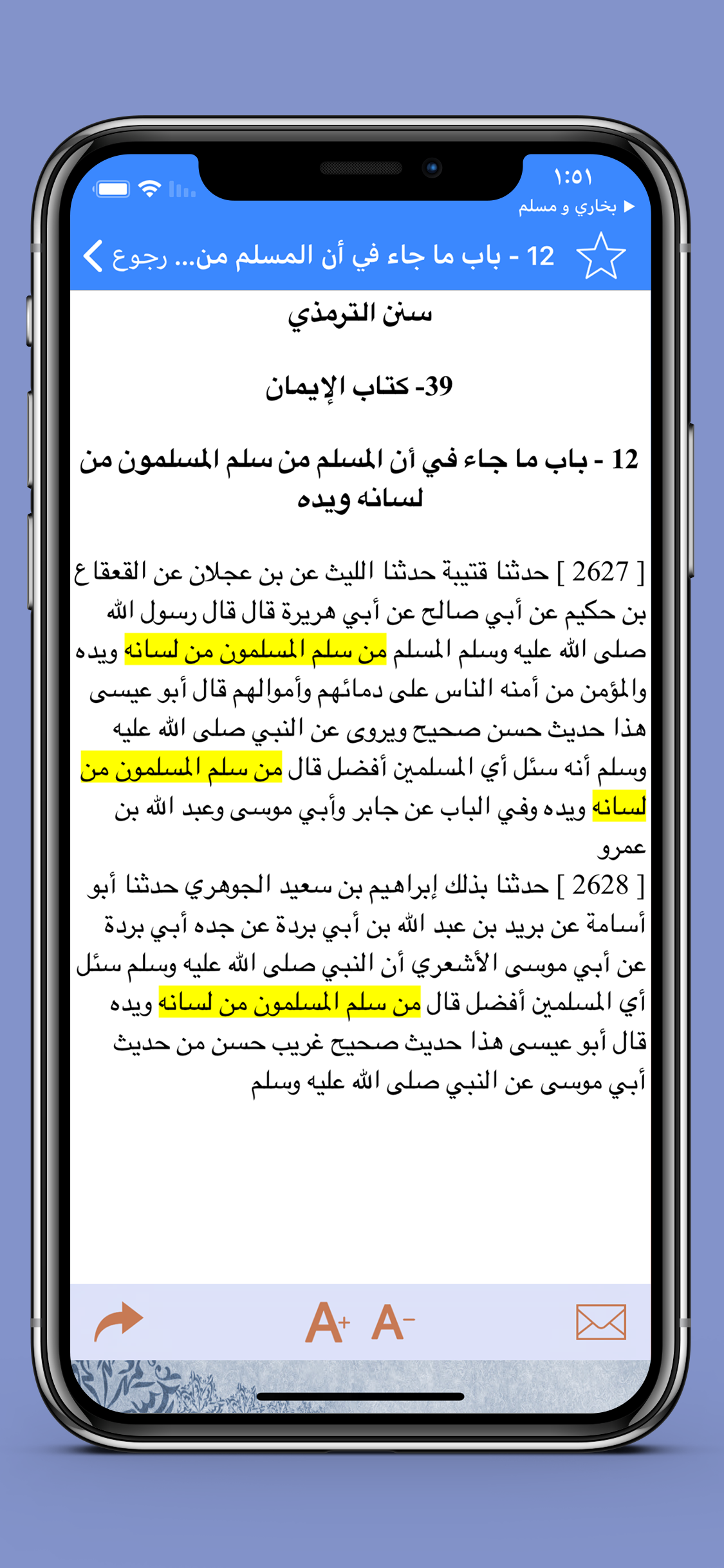 الترمذي والنسائي- نسخة الترقية