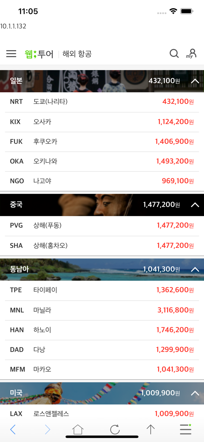 웹투어 할인항공