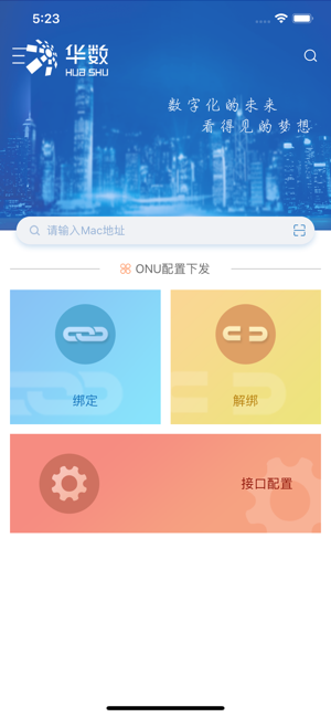 ONU终端管理(圖1)-速報App