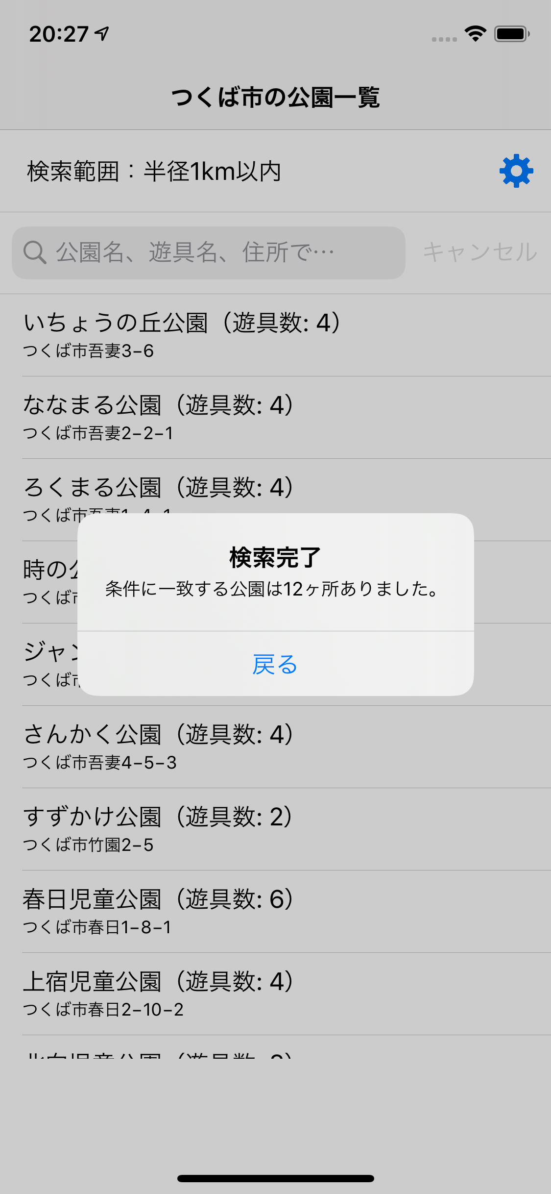 つくばの公園