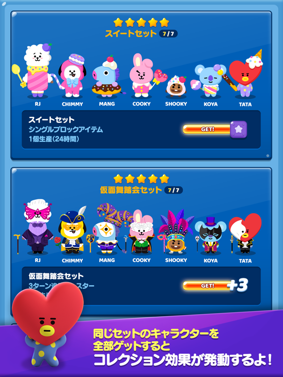 パズルスター BT21のおすすめ画像4