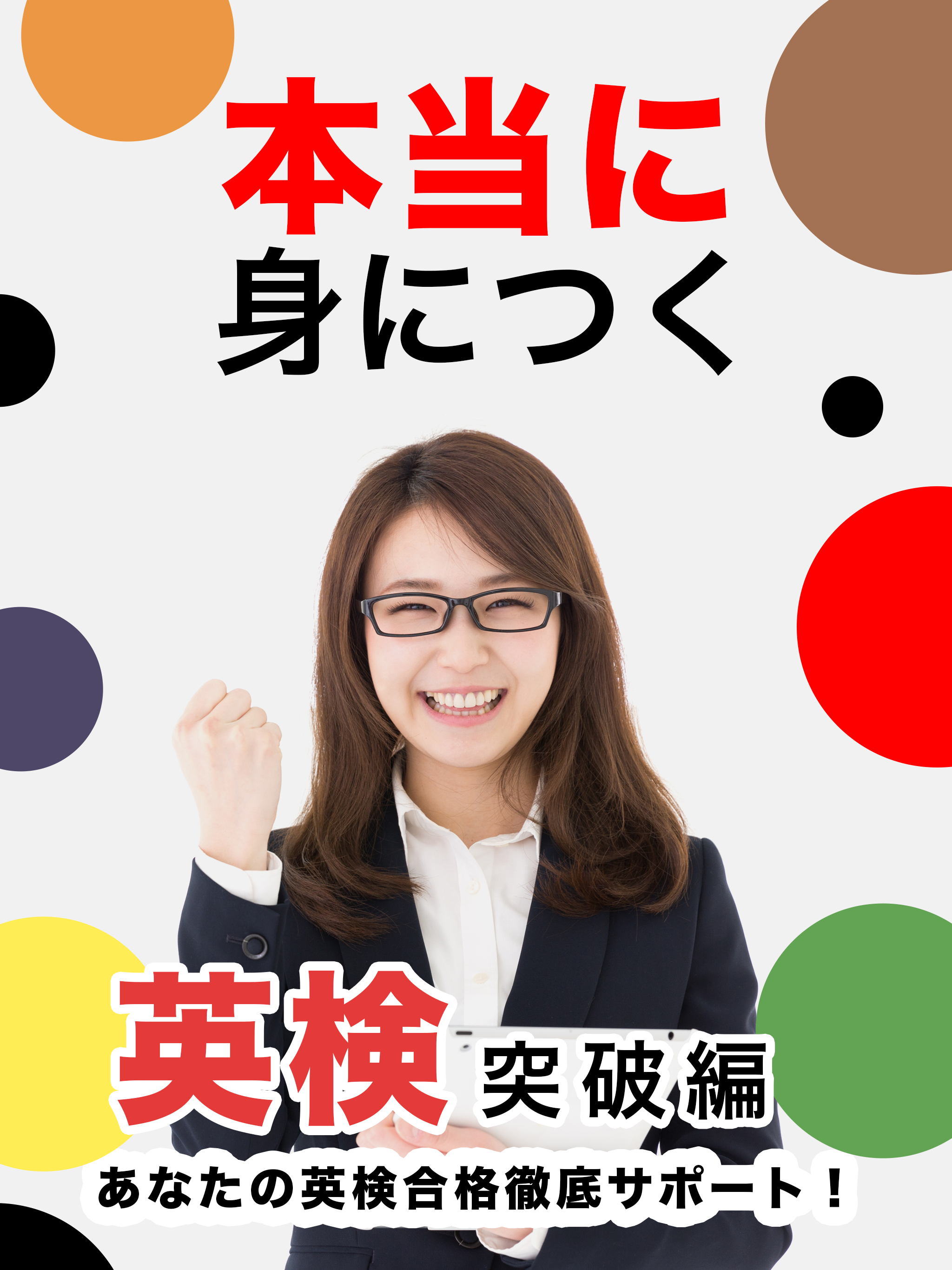 究極英単語！英検突破編 screenshot 7