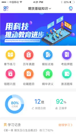 Game screenshot 证课堂 mod apk