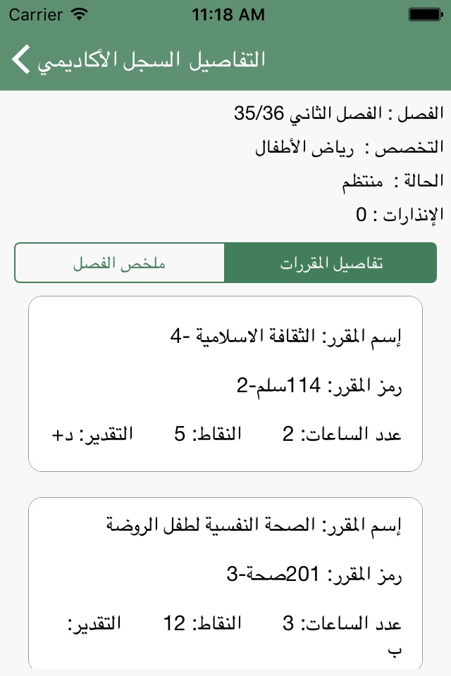 جامعة الملك خالد - آكاديميا screenshot 3