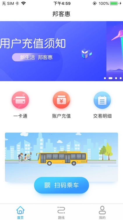 邦客惠 screenshot-3