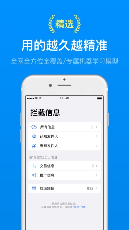 短信安全卫士-垃圾和骚扰短信拦截专家