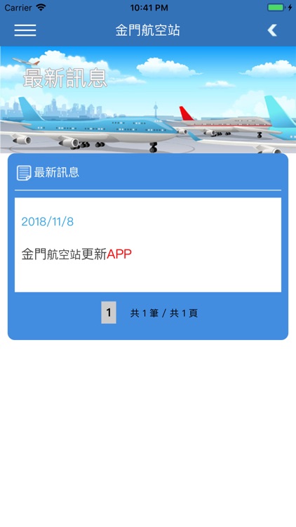 金門航空站by 金門航空站