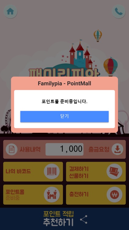 패밀리피아 - 365일 동화의나라 screenshot-3