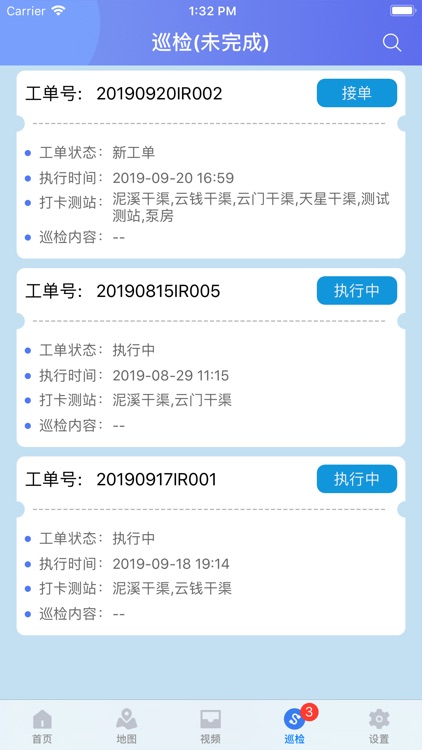 新世杰智慧灌区