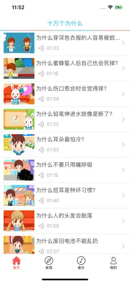 Game screenshot 十万个为什么-科普知识百科全书 mod apk
