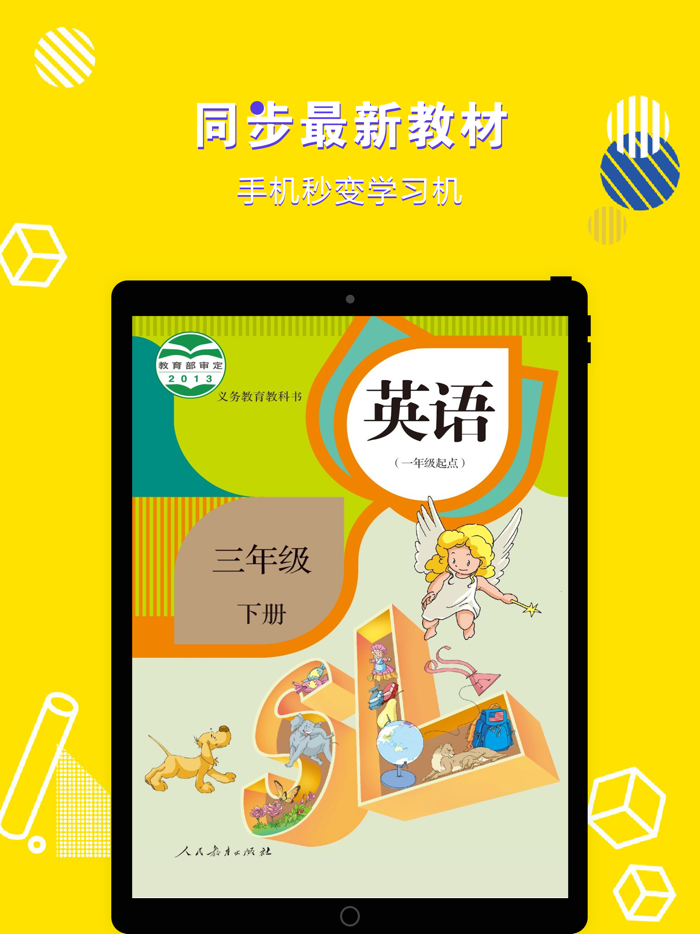 英语三年级下册-小学英语教材同步点读机