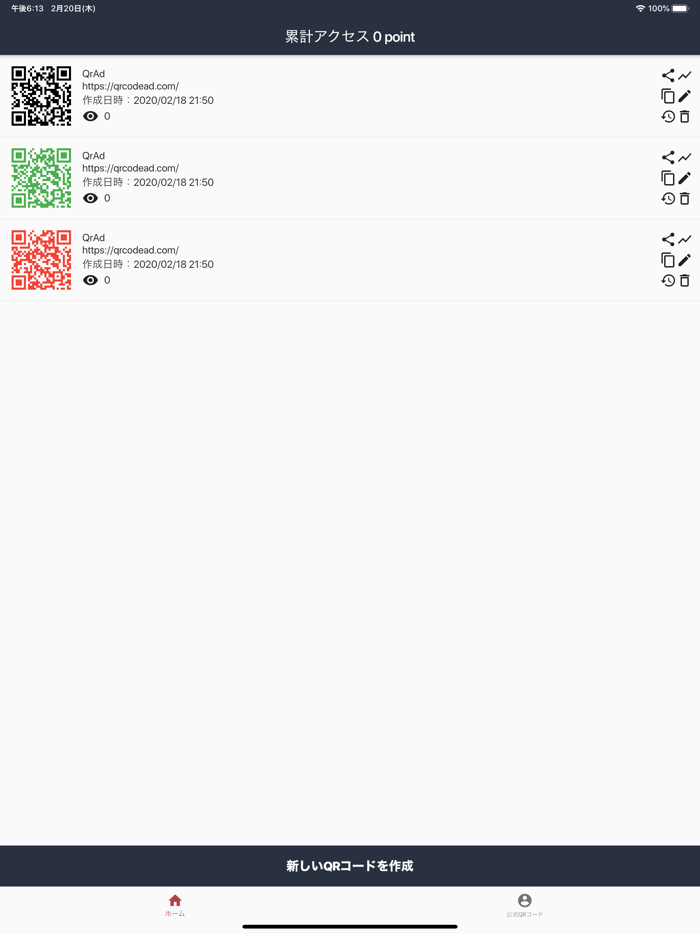 QRコードアクセス解析アプリ