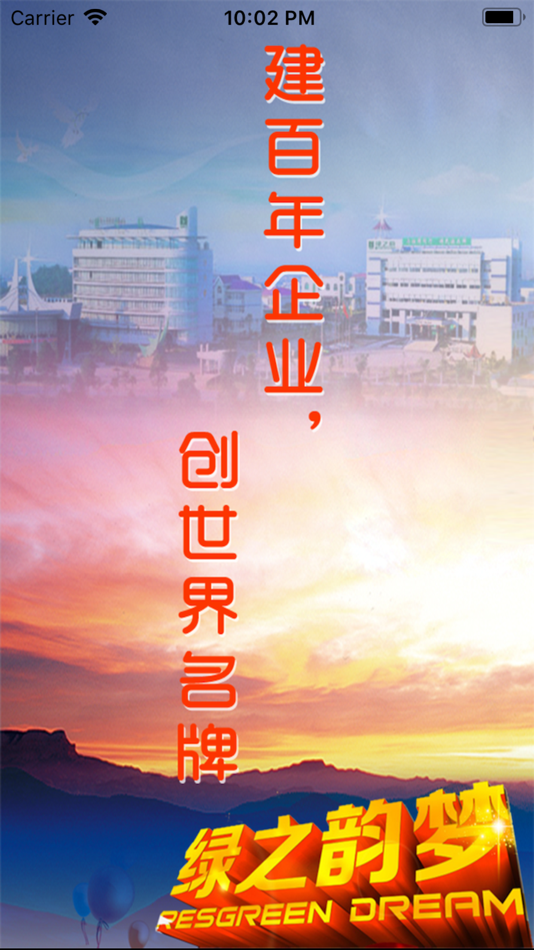 #1. 绿韵 (iOS) 由: 绿之韵