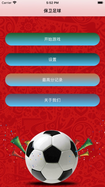 保卫足球-反应力大作战