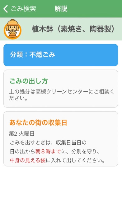 高槻市ごみアプリ Screenshot