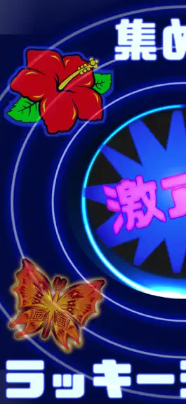 Game screenshot 運試しガチャゲーム 
