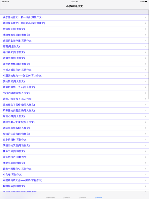 Screenshot #6 pour 小学1~6年级语文作文分类参考