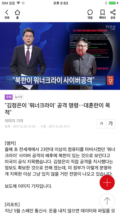 TV조선 뉴스 Screenshot