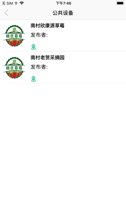 慧通微联 screenshot-9