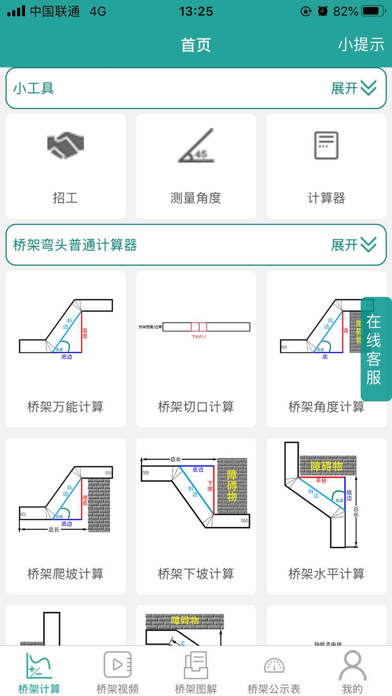 桥架弯头计算器