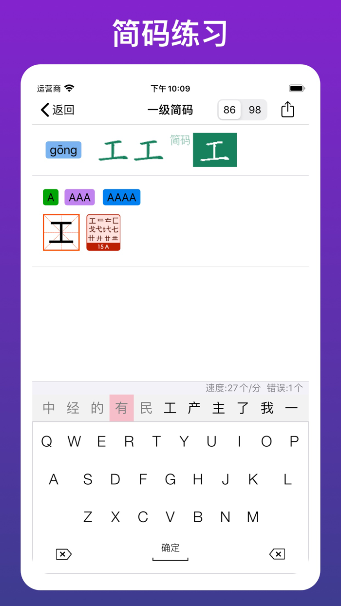 五笔输入法 - 86-98五笔打字练习
