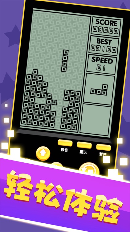 一起俄罗斯-俄罗斯方块