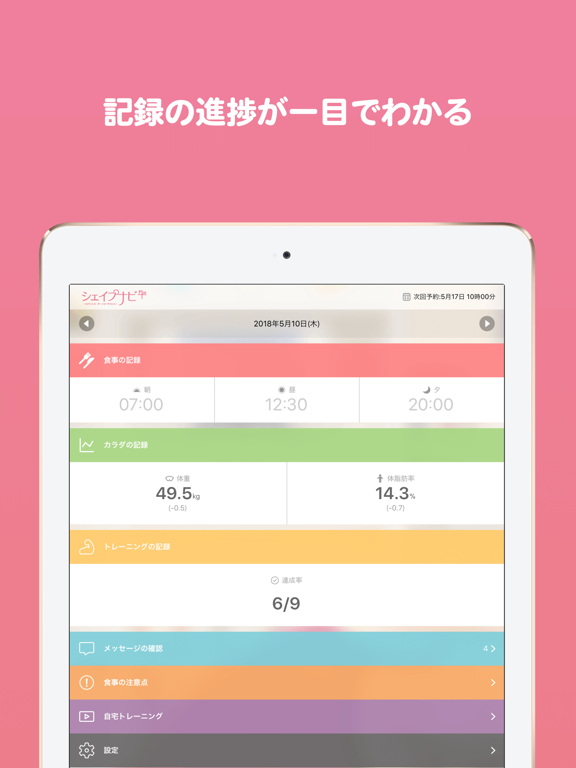 Screenshot #5 pour シェイプナビPlus