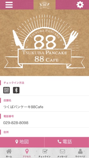 TSUKUBA PANCAKE 88 CAFE 公式アプリ(圖4)-速報App