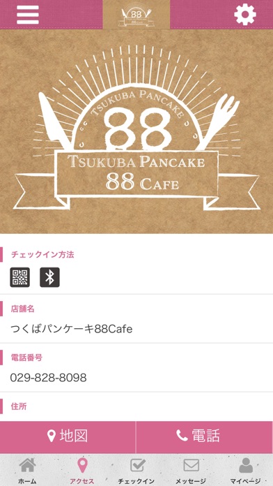 TSUKUBA PANCAKE 88 CAFE 公式アプリ screenshot 4