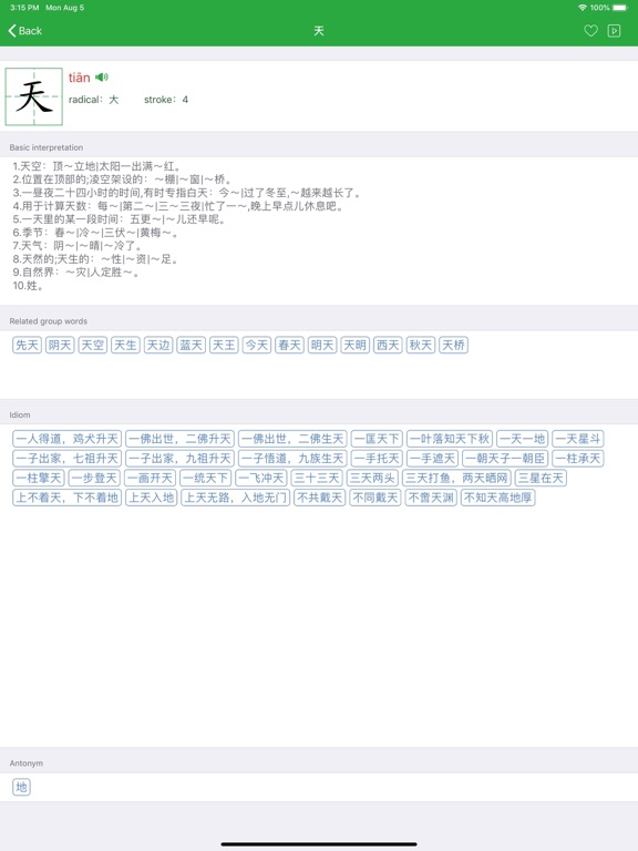 汉字卡 - 中文识字教育助手 iPad screenshot 6 - Education app